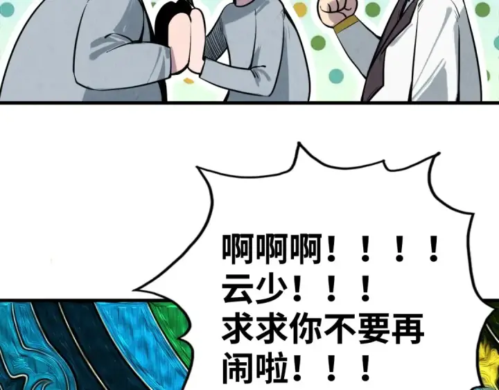 《这一世我要当至尊》第11话 五道脉轮！图129
