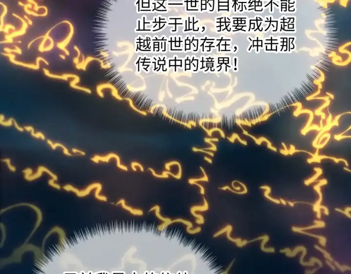 《这一世我要当至尊》第11话 五道脉轮！图13