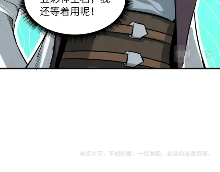 《这一世我要当至尊》第11话 五道脉轮！图132