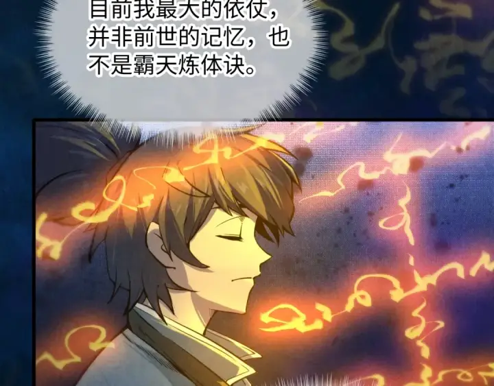 《这一世我要当至尊》第11话 五道脉轮！图14
