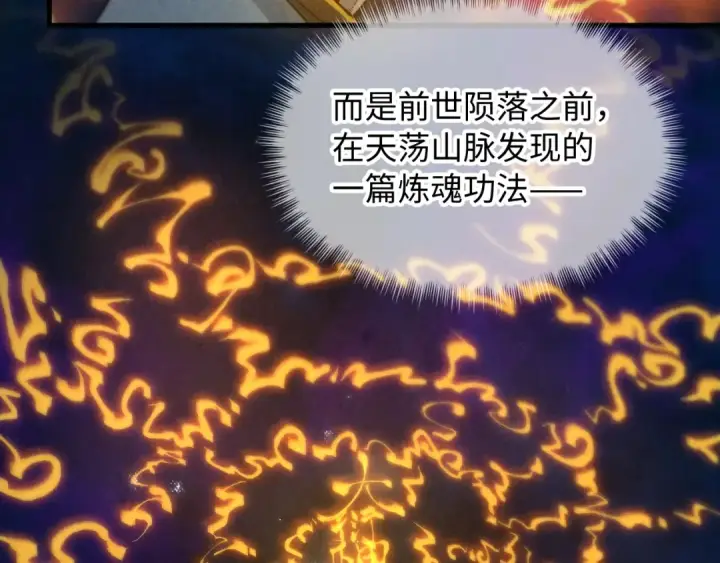 《这一世我要当至尊》第11话 五道脉轮！图15