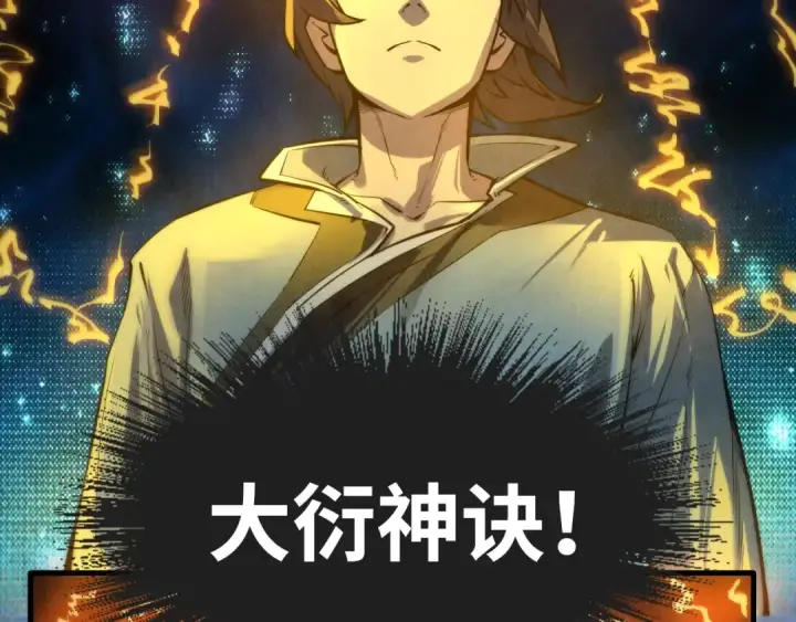 《这一世我要当至尊》第11话 五道脉轮！图17
