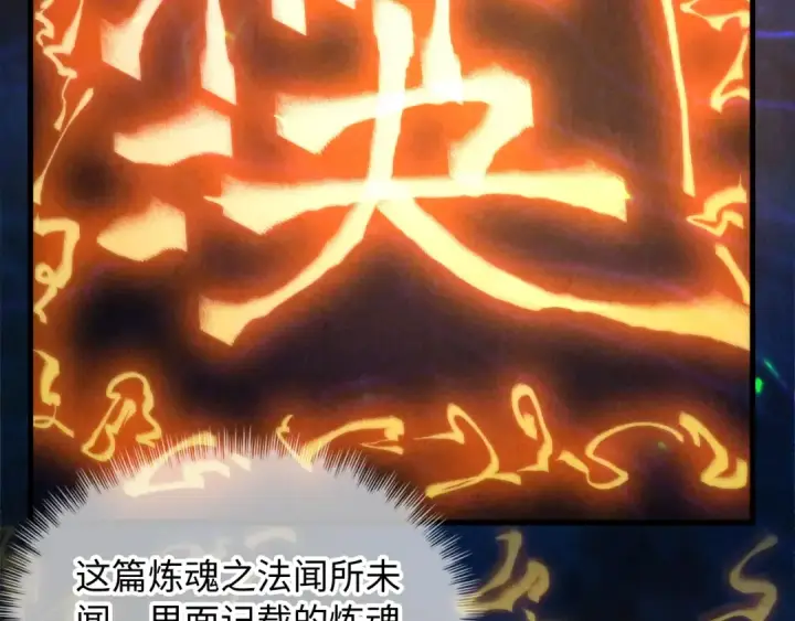 《这一世我要当至尊》第11话 五道脉轮！图19