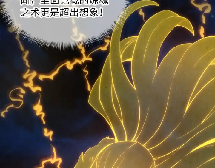 《这一世我要当至尊》第11话 五道脉轮！图20