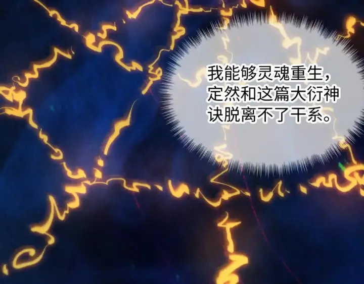 《这一世我要当至尊》第11话 五道脉轮！图22