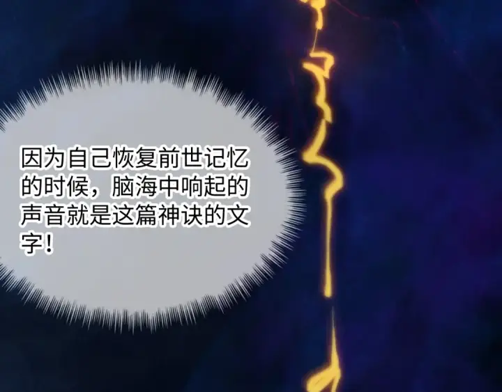 《这一世我要当至尊》第11话 五道脉轮！图23