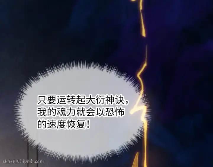 《这一世我要当至尊》第11话 五道脉轮！图24