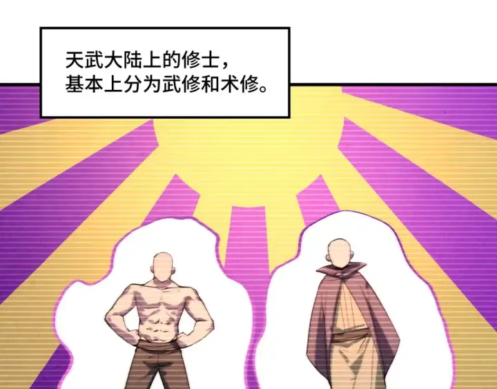 《这一世我要当至尊》第11话 五道脉轮！图28