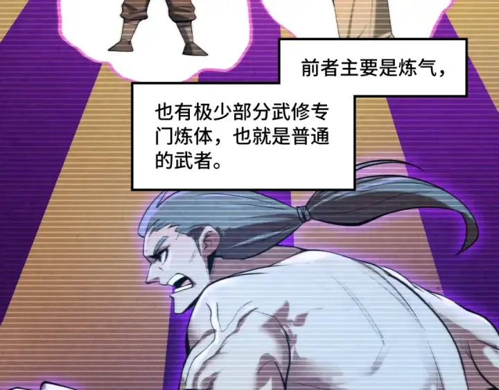 《这一世我要当至尊》第11话 五道脉轮！图29