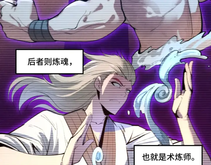 《这一世我要当至尊》第11话 五道脉轮！图30