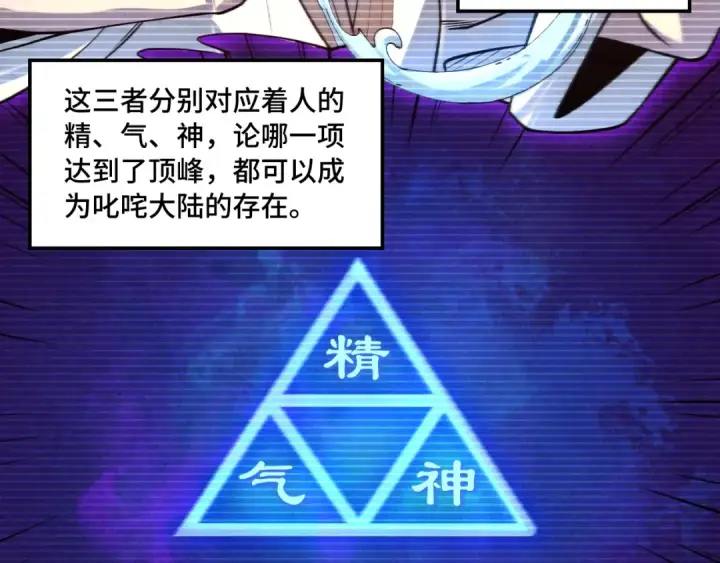 《这一世我要当至尊》第11话 五道脉轮！图31