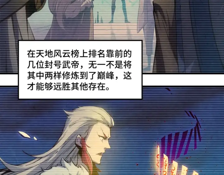 《这一世我要当至尊》第11话 五道脉轮！图33