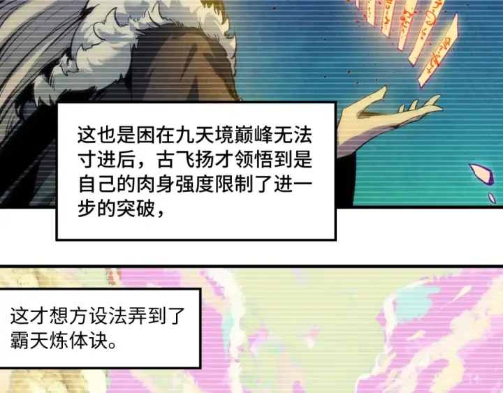 《这一世我要当至尊》第11话 五道脉轮！图34
