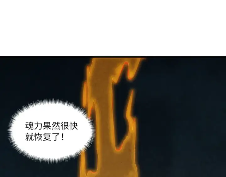 《这一世我要当至尊》第11话 五道脉轮！图37
