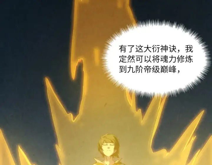 《这一世我要当至尊》第11话 五道脉轮！图38