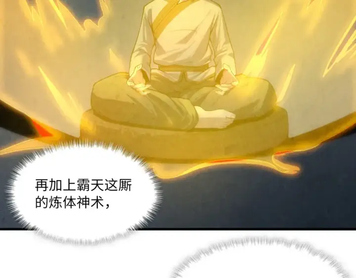 《这一世我要当至尊》第11话 五道脉轮！图39