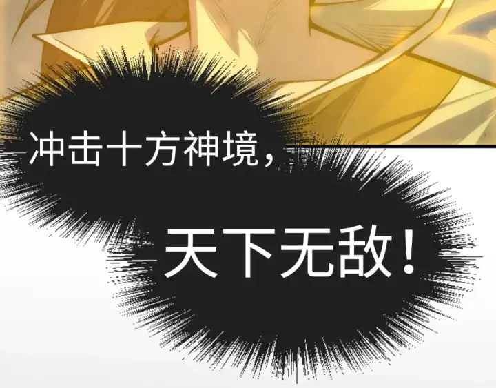 《这一世我要当至尊》第11话 五道脉轮！图41