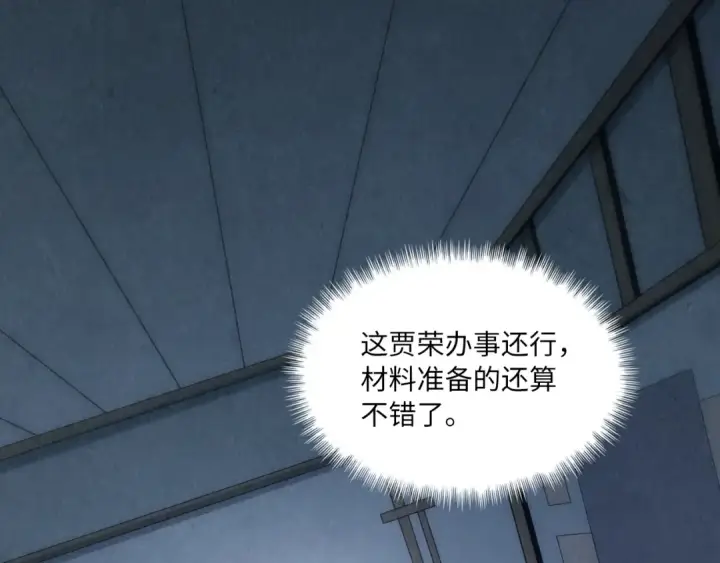 《这一世我要当至尊》第11话 五道脉轮！图45
