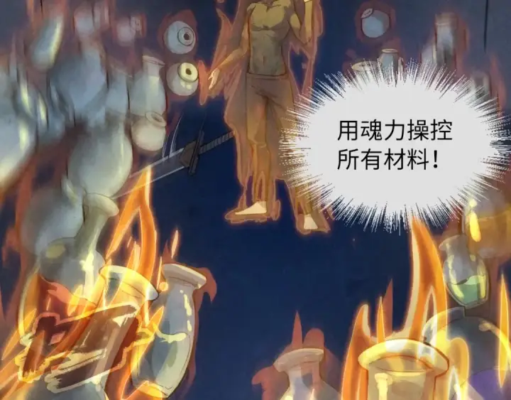 《这一世我要当至尊》第11话 五道脉轮！图60