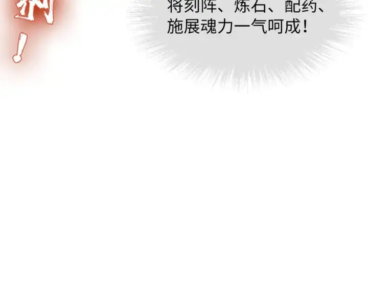 《这一世我要当至尊》第11话 五道脉轮！图67