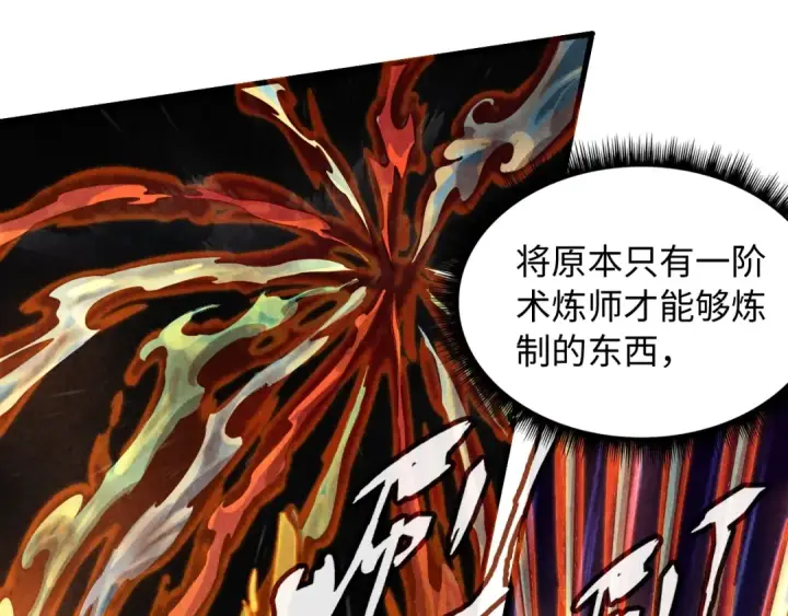 《这一世我要当至尊》第11话 五道脉轮！图68