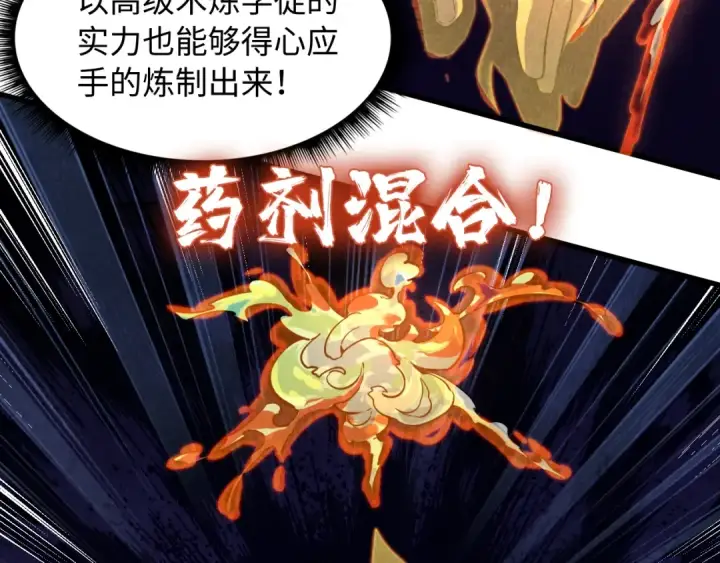 《这一世我要当至尊》第11话 五道脉轮！图70