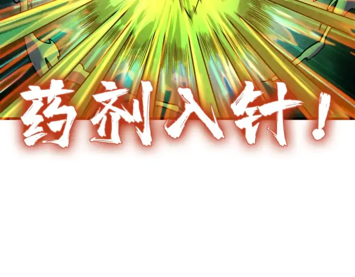 《这一世我要当至尊》第11话 五道脉轮！图76