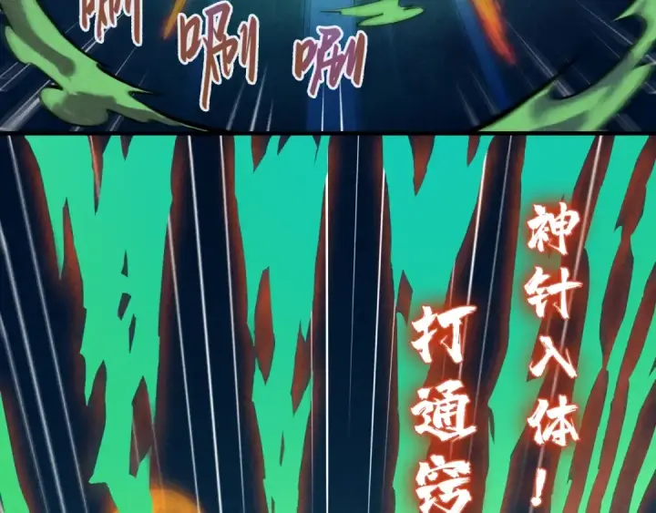 《这一世我要当至尊》第11话 五道脉轮！图78