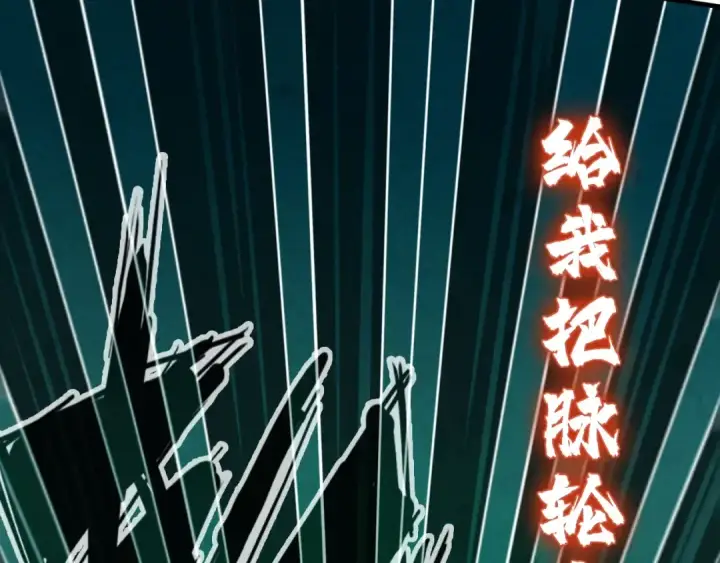 《这一世我要当至尊》第11话 五道脉轮！图83