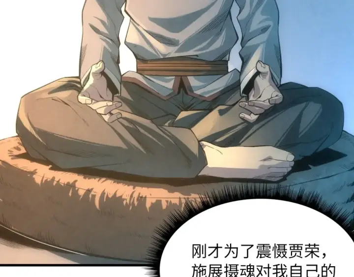 《这一世我要当至尊》第11话 五道脉轮！图9