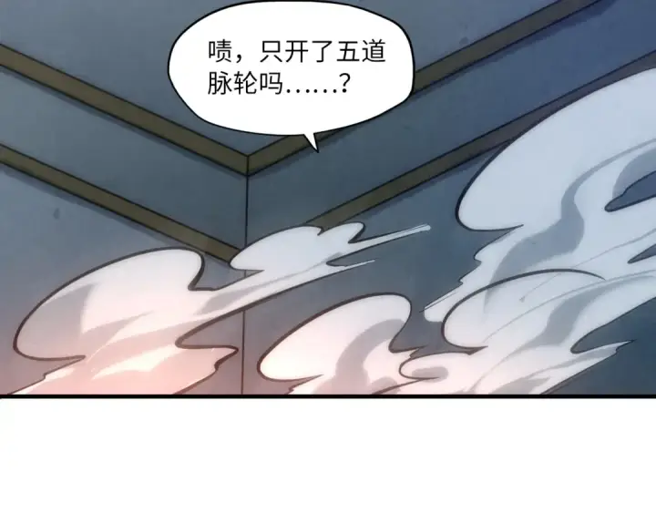 《这一世我要当至尊》第11话 五道脉轮！图93