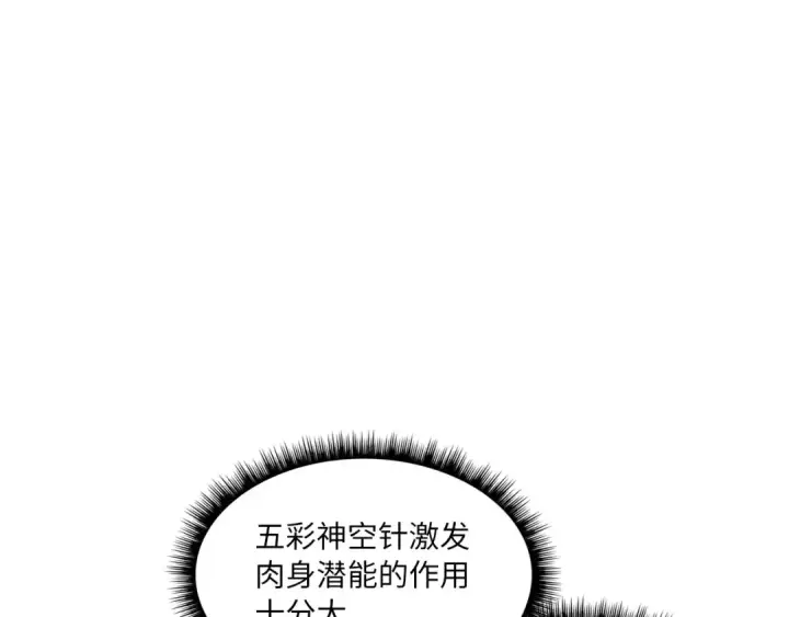 《这一世我要当至尊》第11话 五道脉轮！图94