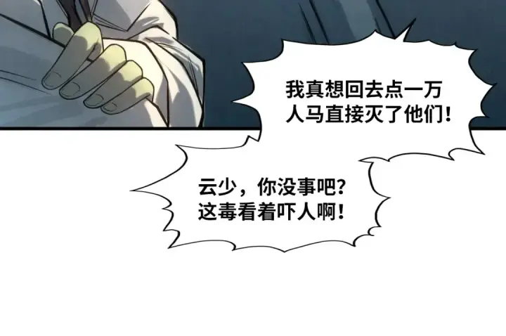 《这一世我要当至尊》第11话 五道脉轮！图98