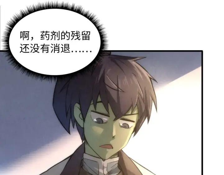 《这一世我要当至尊》第11话 五道脉轮！图99