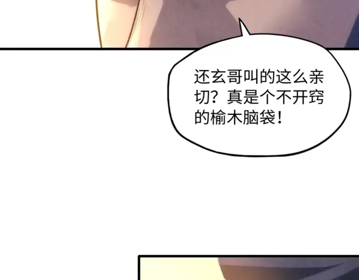 《这一世我要当至尊》第12话 小枫林图15