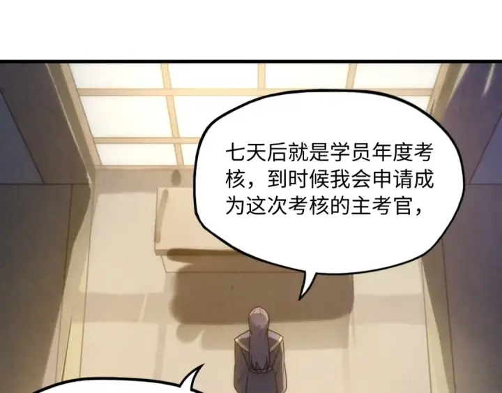 《这一世我要当至尊》第12话 小枫林图23