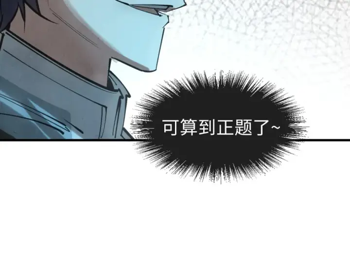 《这一世我要当至尊》第13话 窃贼？图109