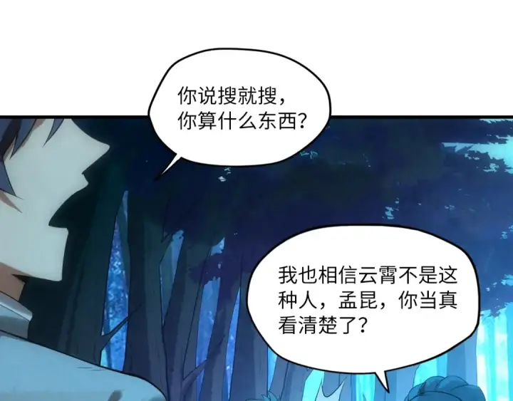 《这一世我要当至尊》第13话 窃贼？图113
