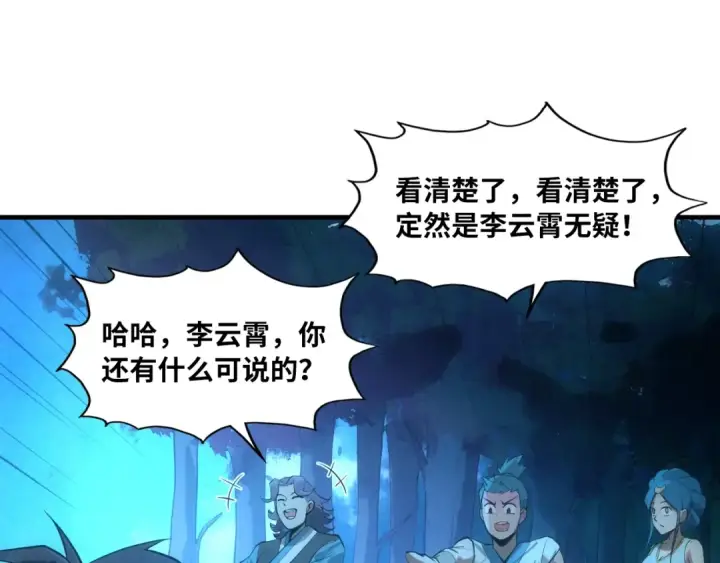 《这一世我要当至尊》第13话 窃贼？图118