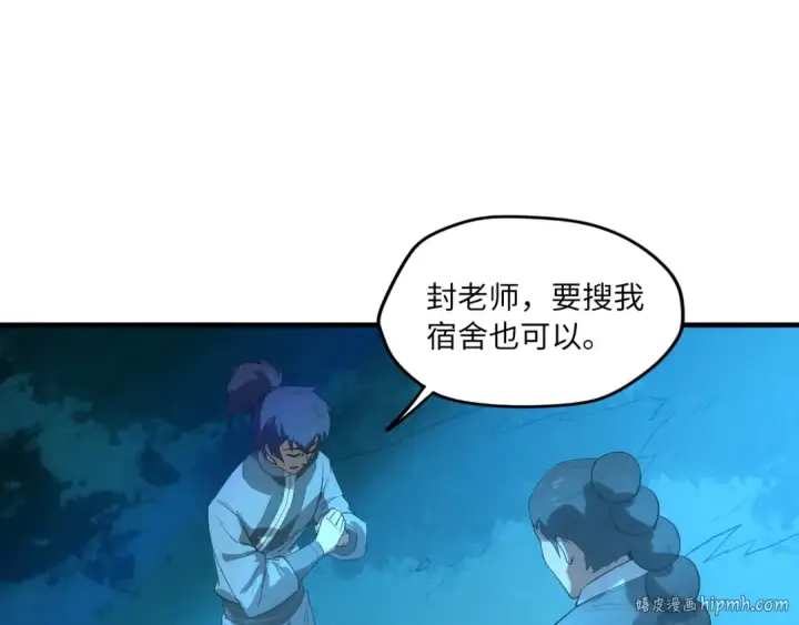 《这一世我要当至尊》第13话 窃贼？图120