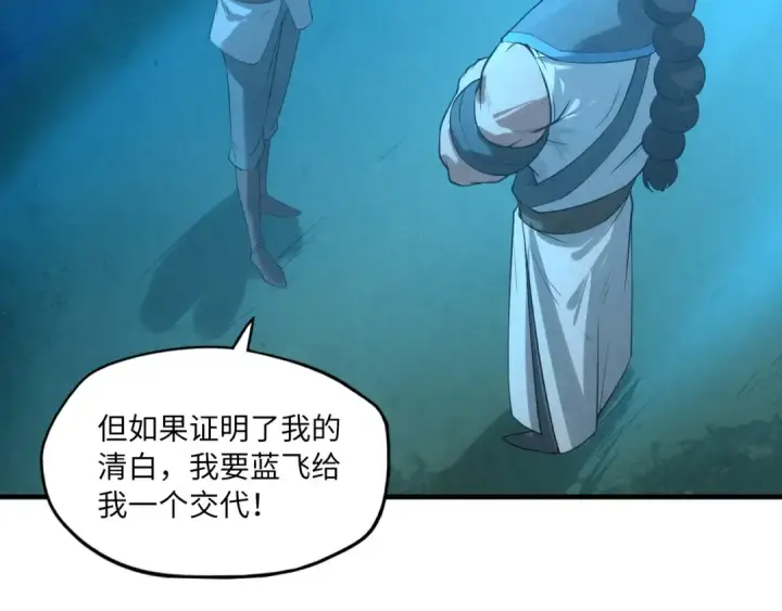 《这一世我要当至尊》第13话 窃贼？图121