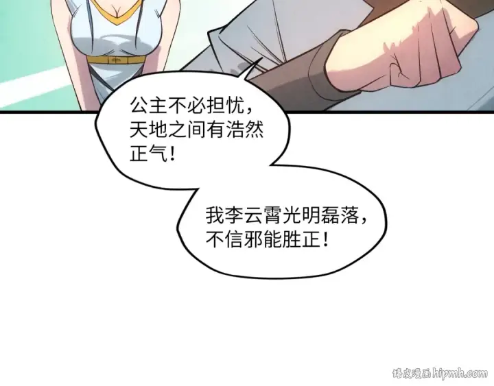 《这一世我要当至尊》第13话 窃贼？图128