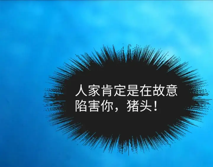 《这一世我要当至尊》第13话 窃贼？图134