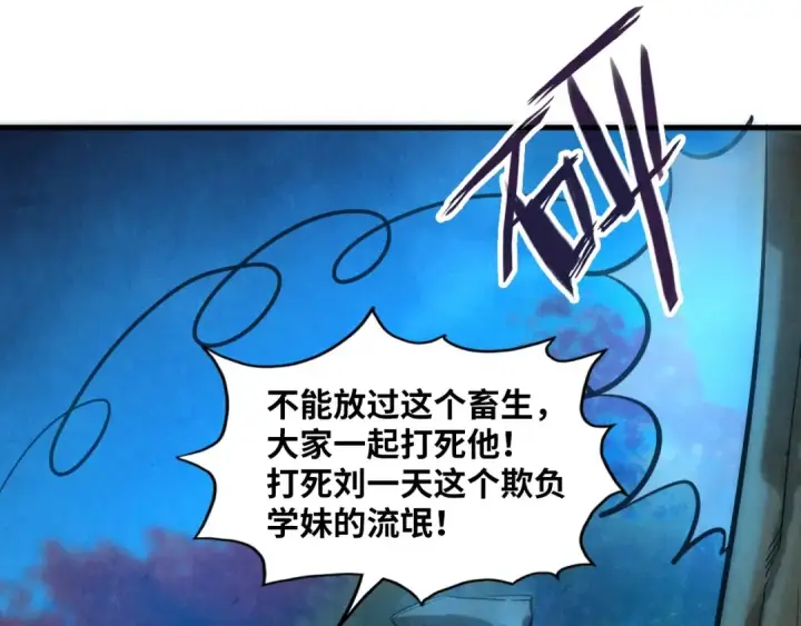 《这一世我要当至尊》第13话 窃贼？图25