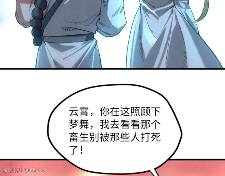 《这一世我要当至尊》第13话 窃贼？图40