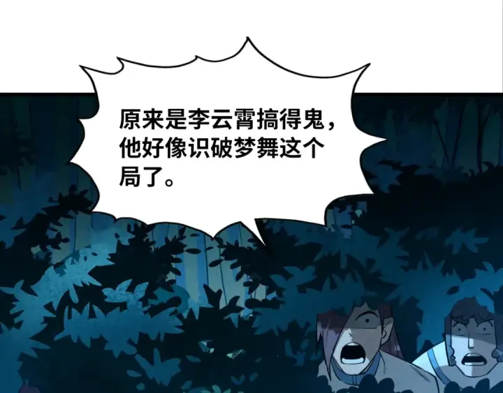 《这一世我要当至尊》第13话 窃贼？图43