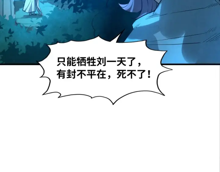 《这一世我要当至尊》第13话 窃贼？图46