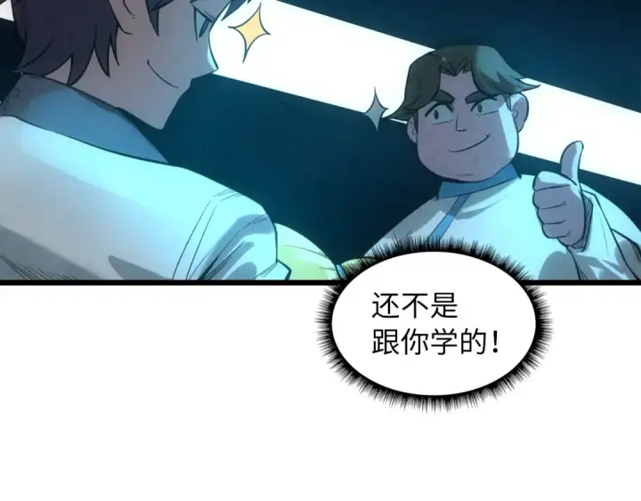 《这一世我要当至尊》第13话 窃贼？图68