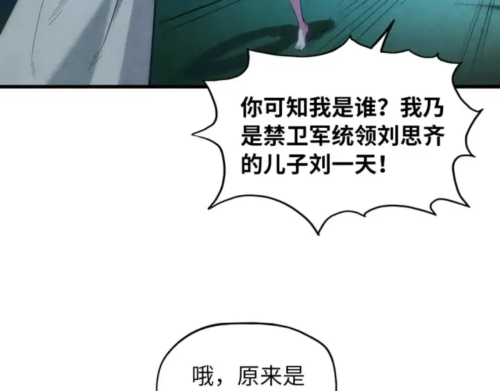 《这一世我要当至尊》第13话 窃贼？图7