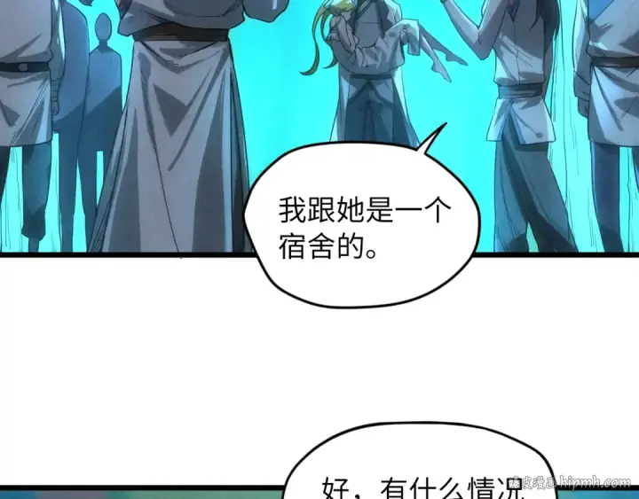 《这一世我要当至尊》第13话 窃贼？图72